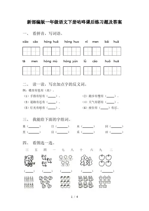 新部编版一年级语文下册咕咚课后练习题及答案