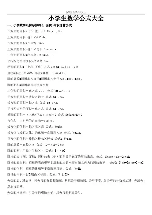 小学生数学公式大全