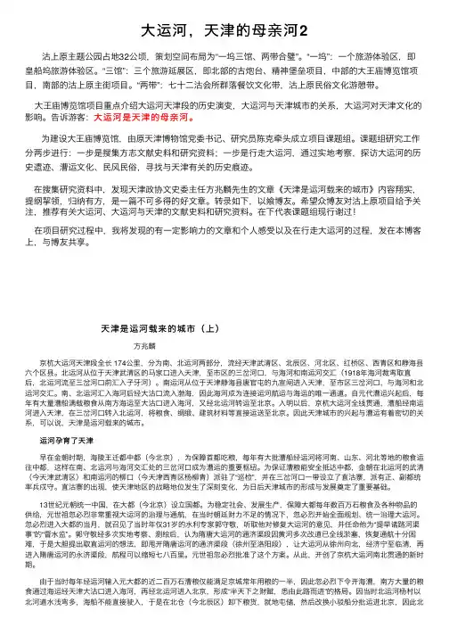 大运河，天津的母亲河2