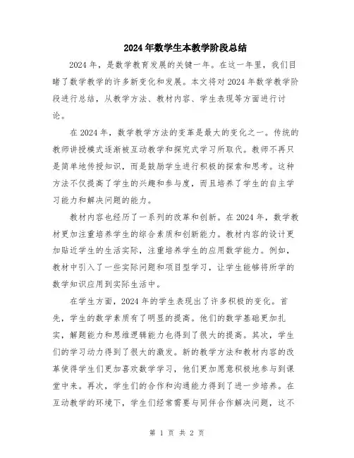 2024年数学生本教学阶段总结