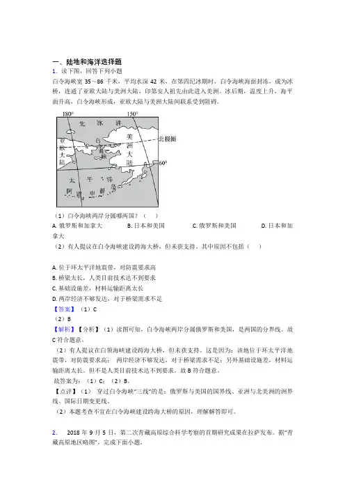 沈阳市初中地理试卷分类汇编陆地和海洋(及答案)
