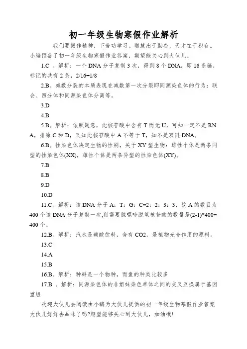 初一年级生物寒假作业解析