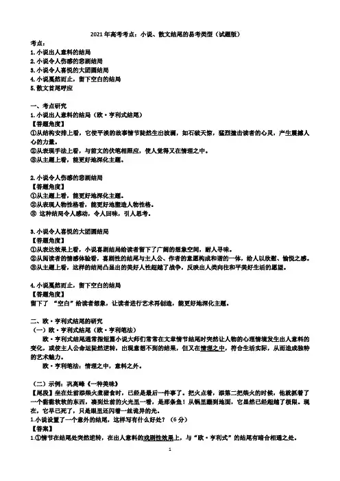 2021届高三语文二轮复习现代文阅读——高考考点：小说、散文结尾的易考类型(试题版)