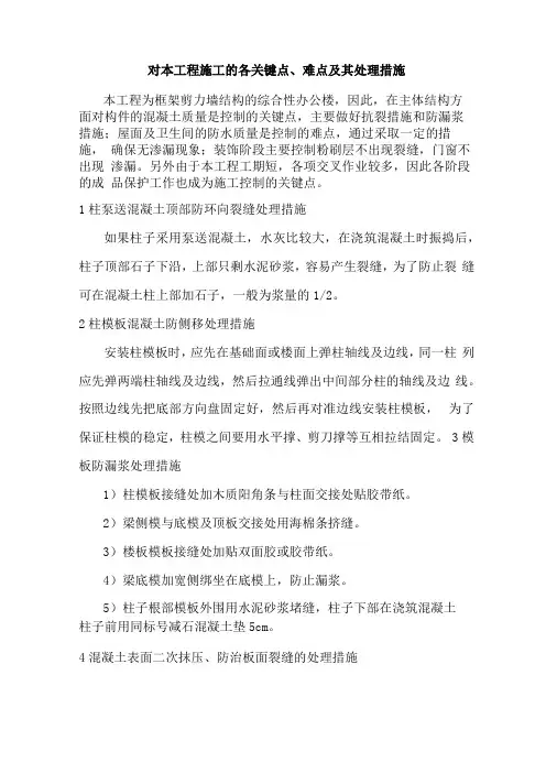 对本工程施工的各关键点、难点及其处理措施