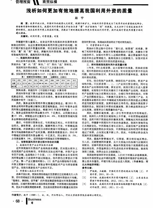 浅析如何更加有效地提高我国利用外资的质量