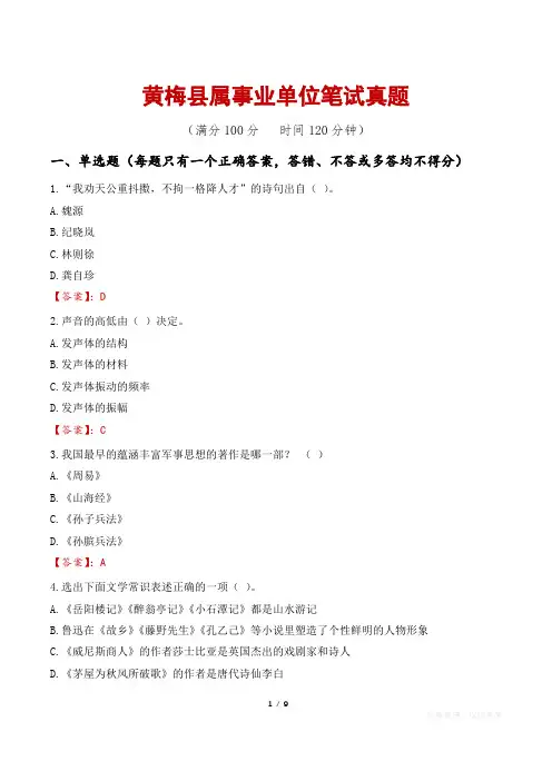 黄梅县属事业单位笔试真题