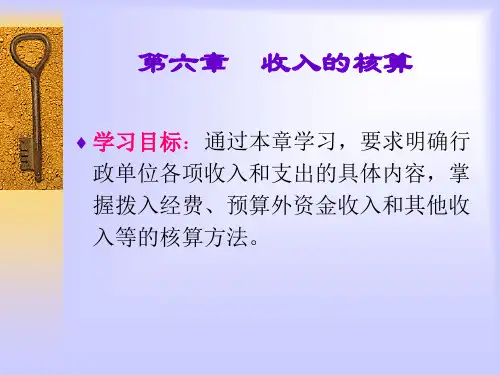 [管理学]行政收入与支出