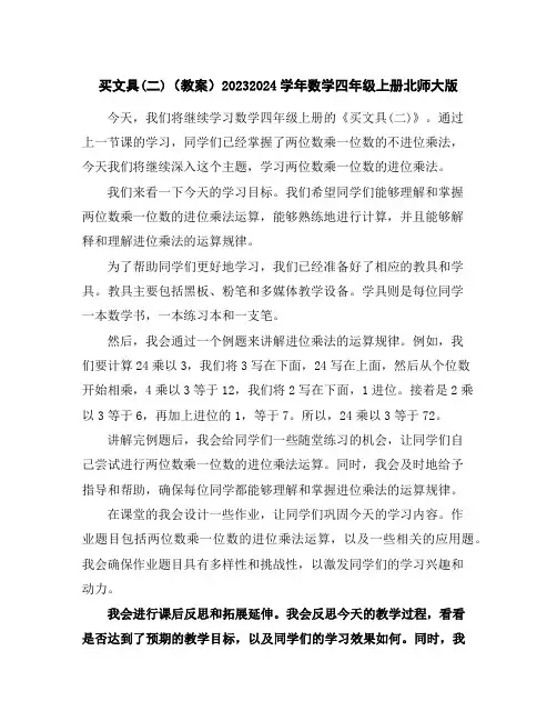 买文具(二)(教案)2023-2024学年数学四年级上册-北师大版