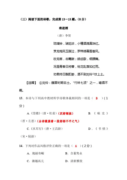 李贺《将进酒》阅读练习及答案