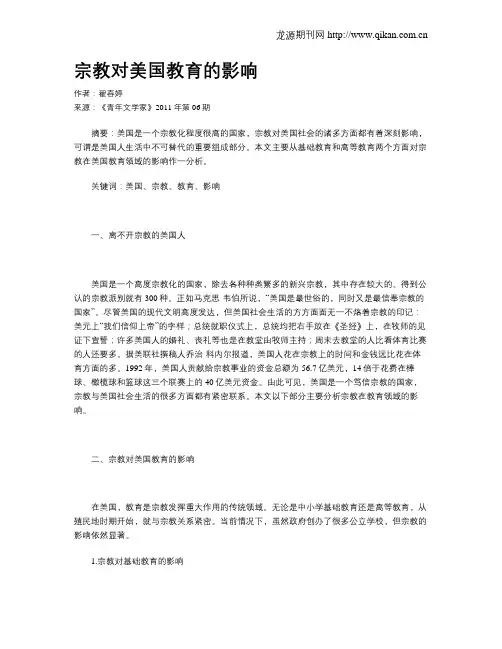 宗教对美国教育的影响