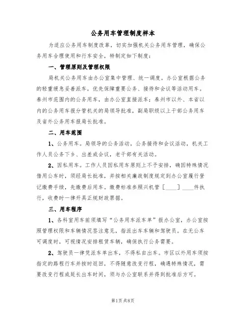 公务用车管理制度样本（3篇）