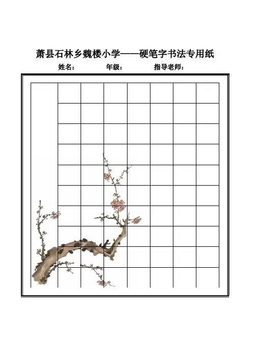 硬笔书法专用作品纸(共9种)