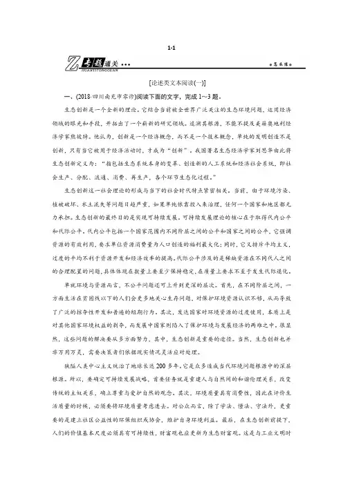 2019年高考语文专题通关练习：第一部分 现代文阅读 专题一 论述类文本阅读1-1 含解析