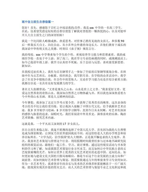 2023年高中自主招生自荐信(4篇)
