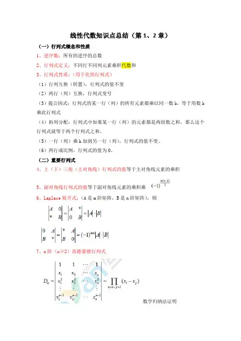 线性代数知识点总结(第1、2章)