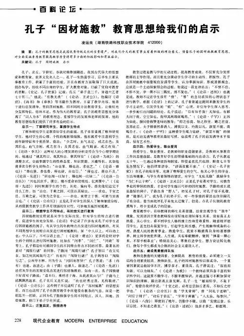 孔子“因材施教”教育思想给我们的启示