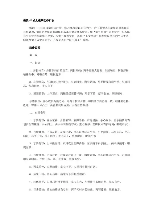 杨氏42式太极拳动作口诀