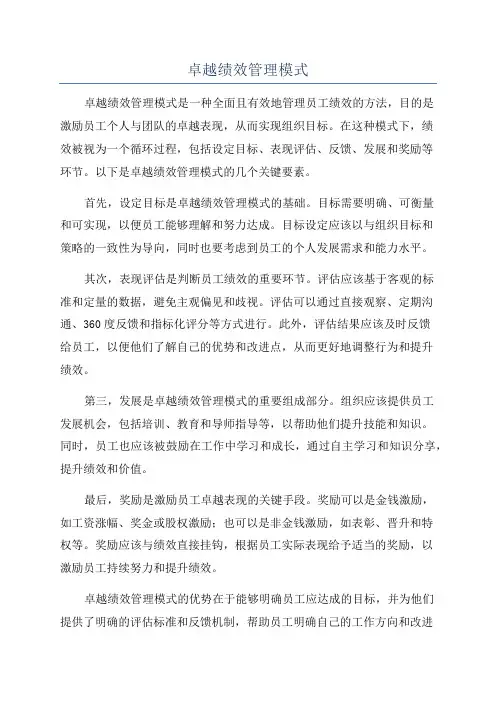 卓越绩效管理模式
