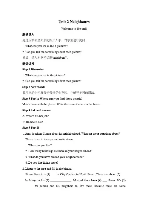 牛津译林版七年级英语下册 Unit 2 Neighbours 教案设计