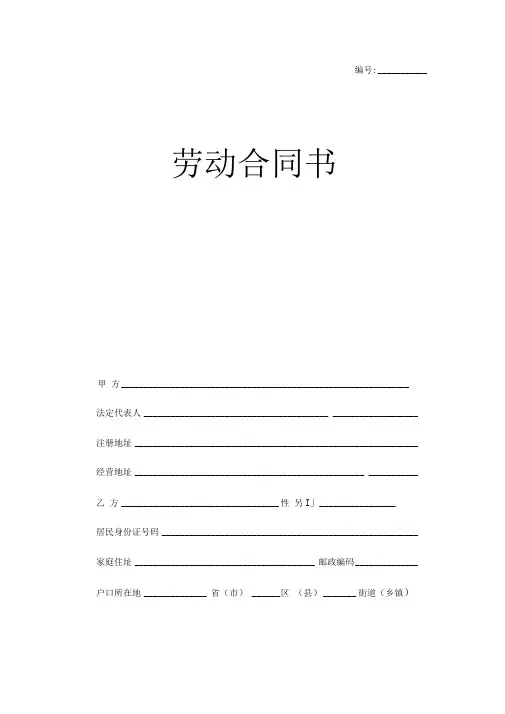 劳动合同范本(郑州市人社局监制)(1)