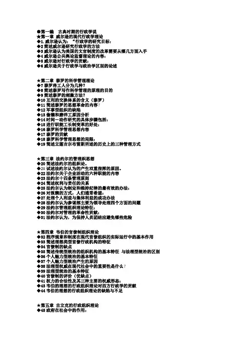 西方行政学说史  简答自己整理考试必过