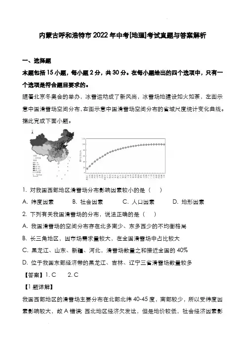 内蒙古呼和浩特市2022年中考[地理]考试真题与答案解析