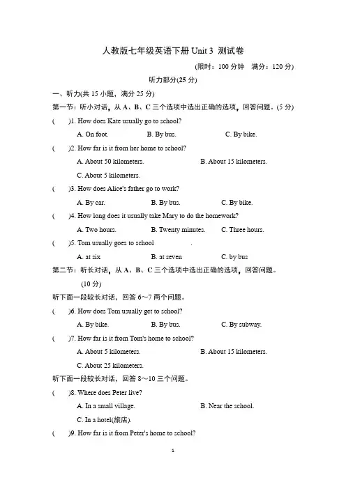 人教版七年级英语下册Unit 3 测试卷附答案