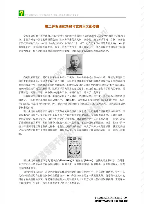 02第二讲五四运动和马克思主义的传播