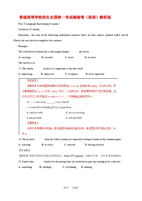 普通高等学校招生全国统一考试湖南卷(英语)解析版