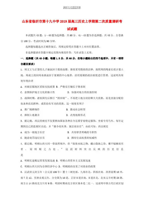 精选2019届高三历史上学期第二次质量调研考试试题