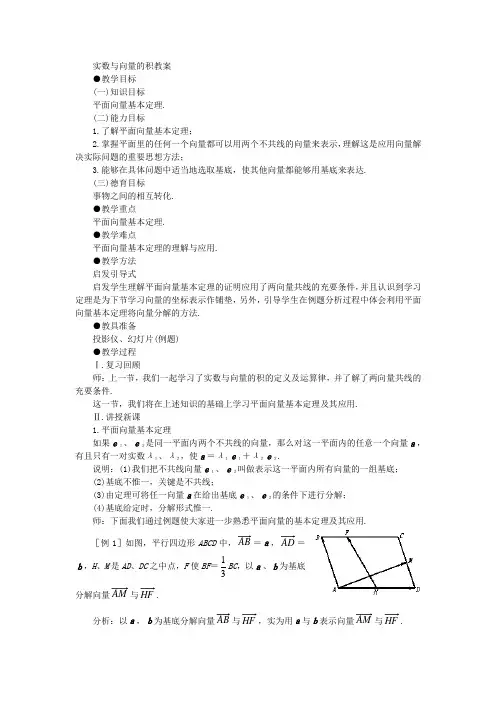 实数与向量的积教案