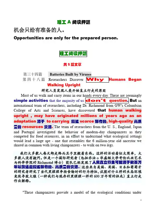 2014年全国职称英语考试  理工类A级 阅读理解 孙伟老师预测讲义