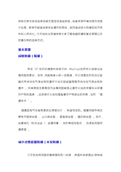 什么叫隔爆与本安防爆？