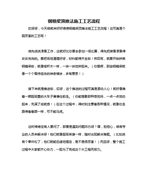 钢箱梁顶推法施工工艺流程