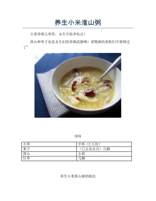 养生小米淮山粥【精品汤粥教程】