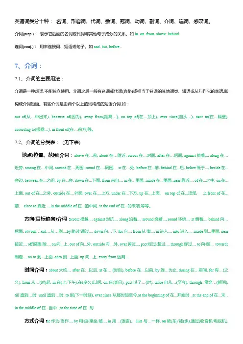英语介词和连接词