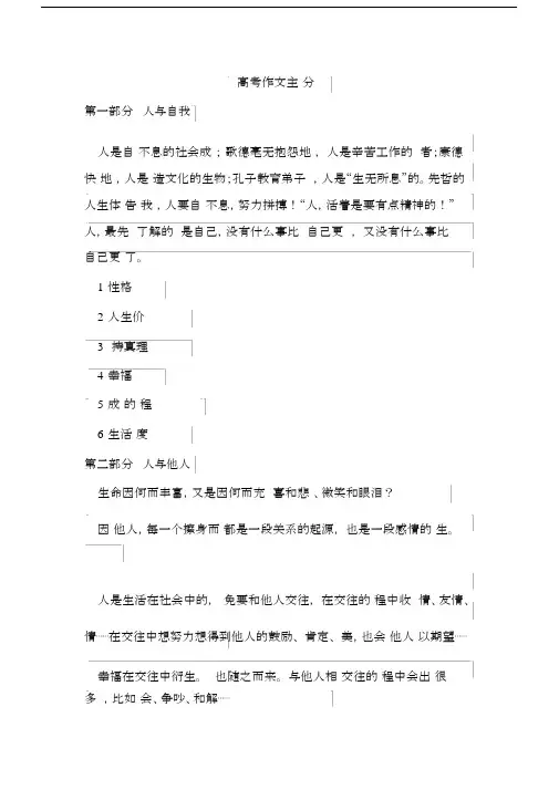 (完整)高考作文主题分类(素材积累).doc