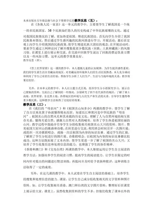 未来出版社五年级品德与社会下册教学反思教学反思