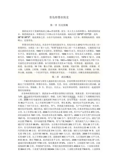 青岛即墨市简史