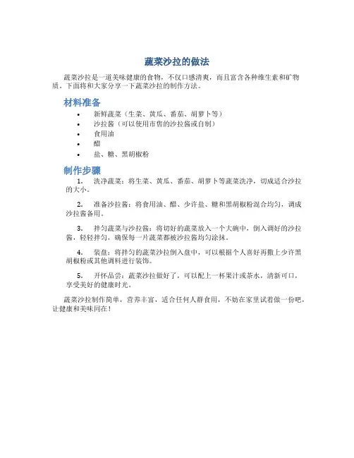 蔬菜沙拉的做法