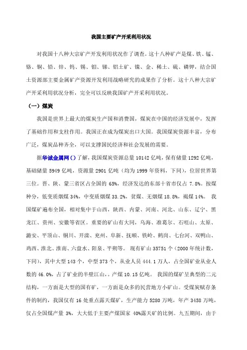 我国主要矿产开采利用状况