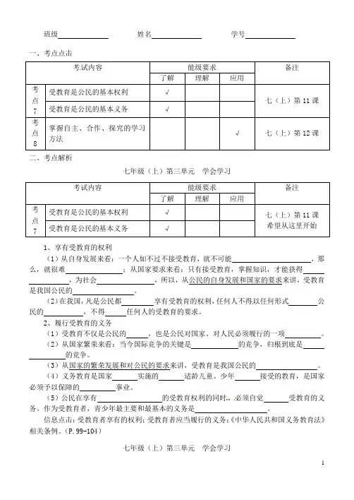 江苏省兴化市林湖乡中心中学九年级思想品德下学期总复习讲学稿(三)(无答案) 新人教版