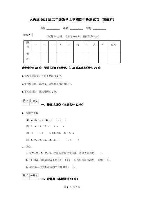 人教版2019版二年级数学上学期期中检测试卷 (附解析)