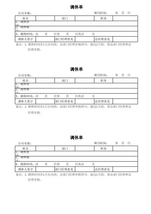 公司员工请假调休单