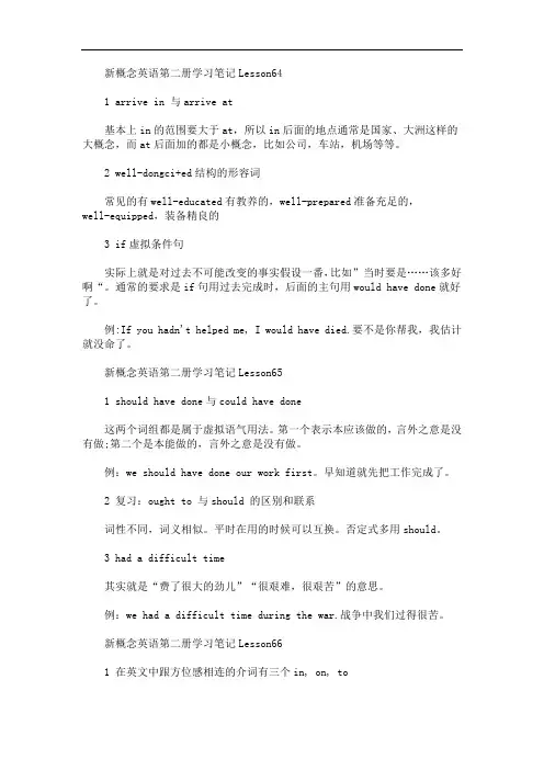 新概念英语第二册学习笔记Lesson64~67(最新)