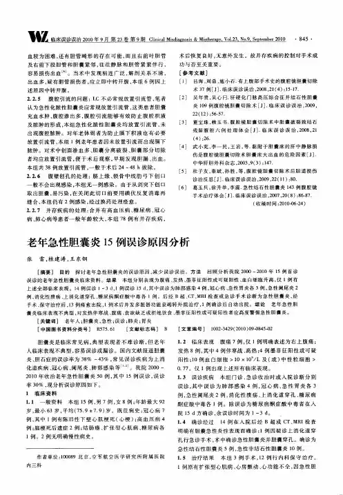 老年急性胆囊炎15例误诊原因分析