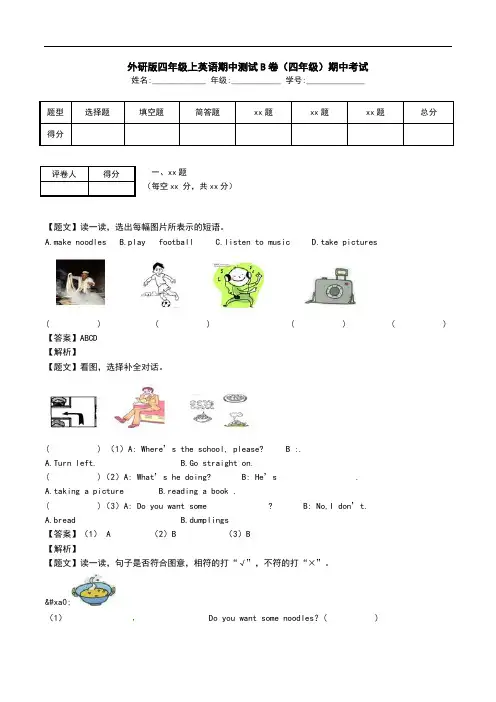 外研版四年级上英语期中测试B卷(四年级)期中考试.doc