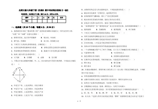 北师大版七年级下册《生物》期中考试卷及答案【一套】