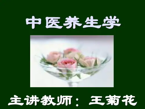 中医养生学