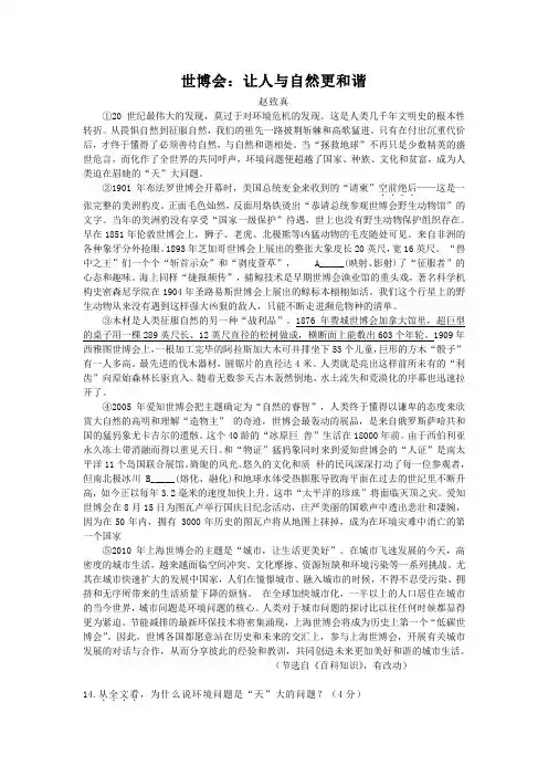 世博会：让人与自然更和谐(2010山东枣庄中考语文说明文阅读)